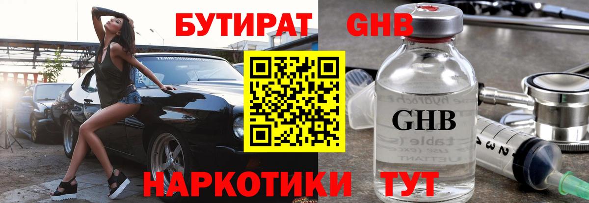 Алушта  БУТИРАТ оксибутират  БУТИРАТ  Вход с VPN 