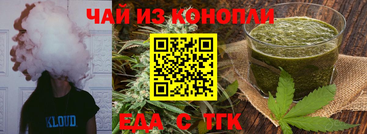 Печенье с ТГК конопля  Вход с VPN  Алушта 