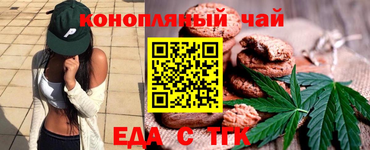 Еда ТГК конопля Алушта