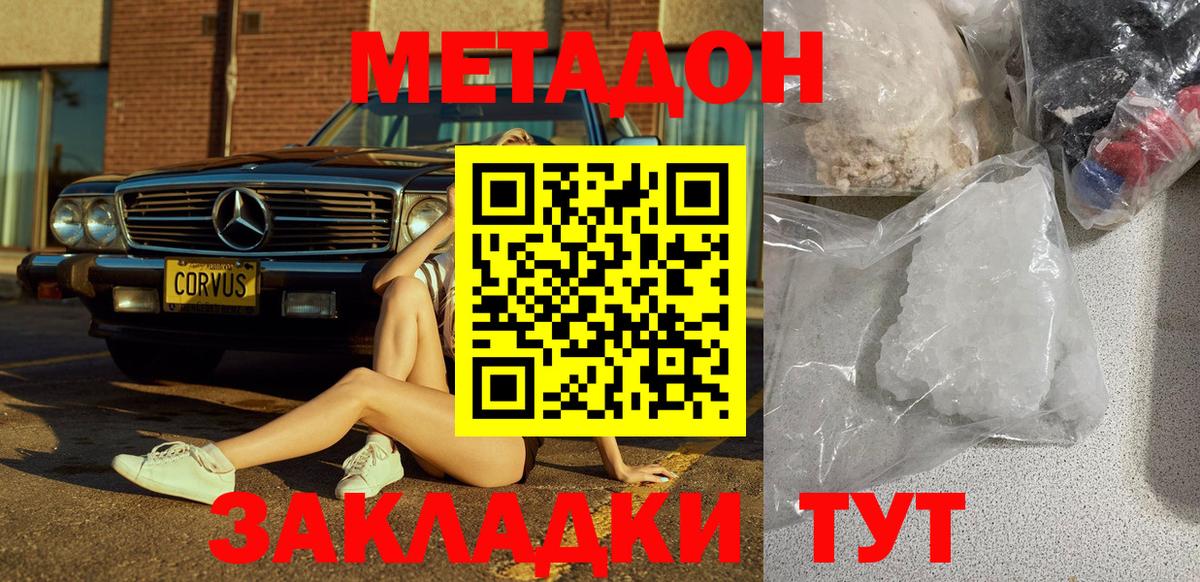 Алушта  Метадон белоснежный  Вход с VPN  МЕТАДОН кристалл 